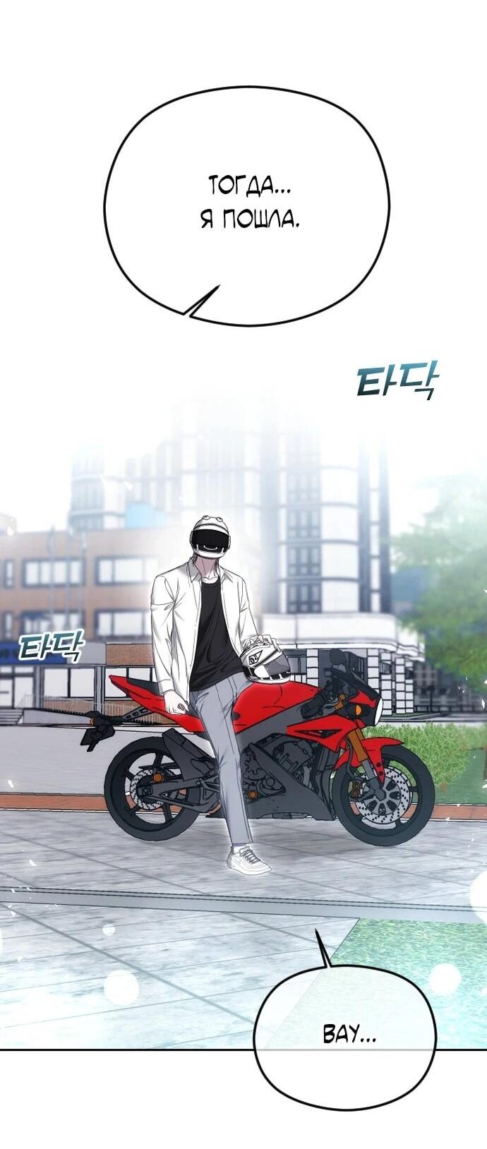 Манга Я хочу изменить концовку этой истории - Глава 84 Страница 66