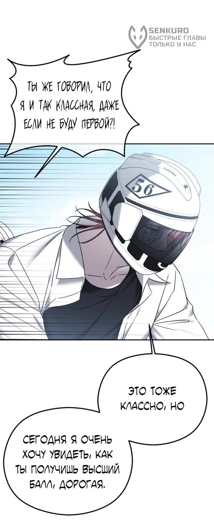 Манга Я хочу изменить концовку этой истории - Глава 84 Страница 16