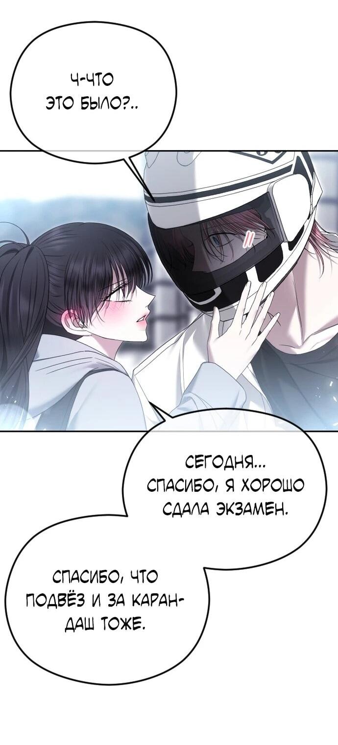 Манга Я хочу изменить концовку этой истории - Глава 84 Страница 65