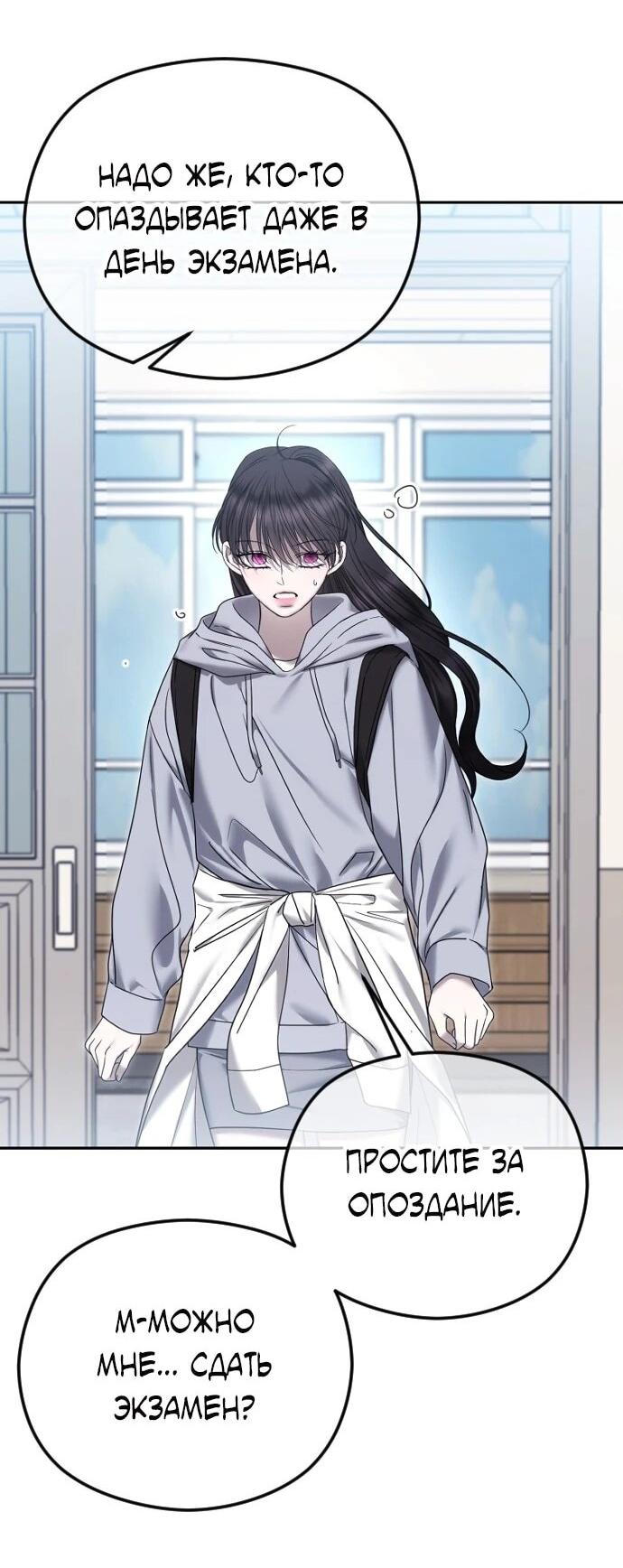 Манга Я хочу изменить концовку этой истории - Глава 84 Страница 23