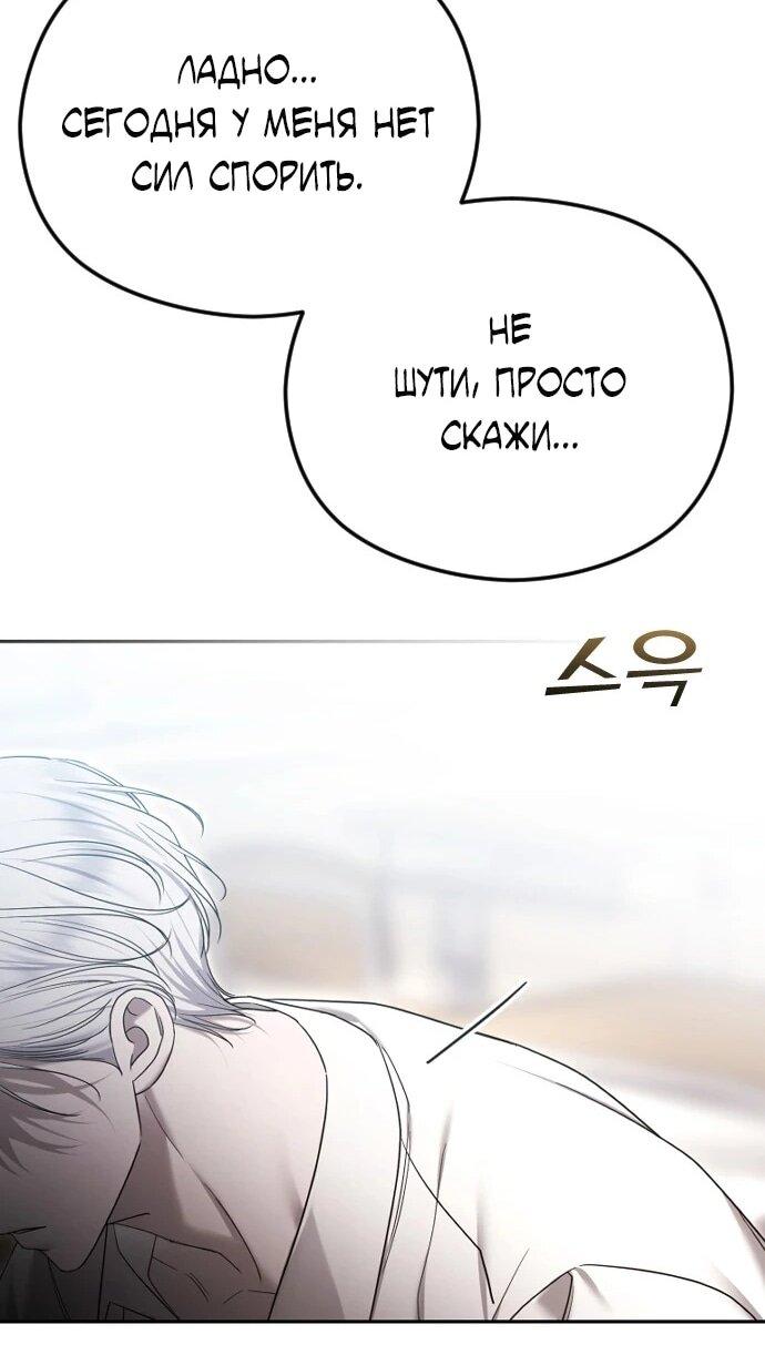Манга Я хочу изменить концовку этой истории - Глава 84 Страница 56
