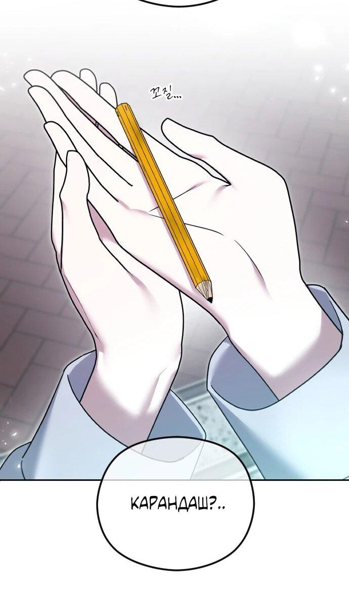 Манга Я хочу изменить концовку этой истории - Глава 84 Страница 43