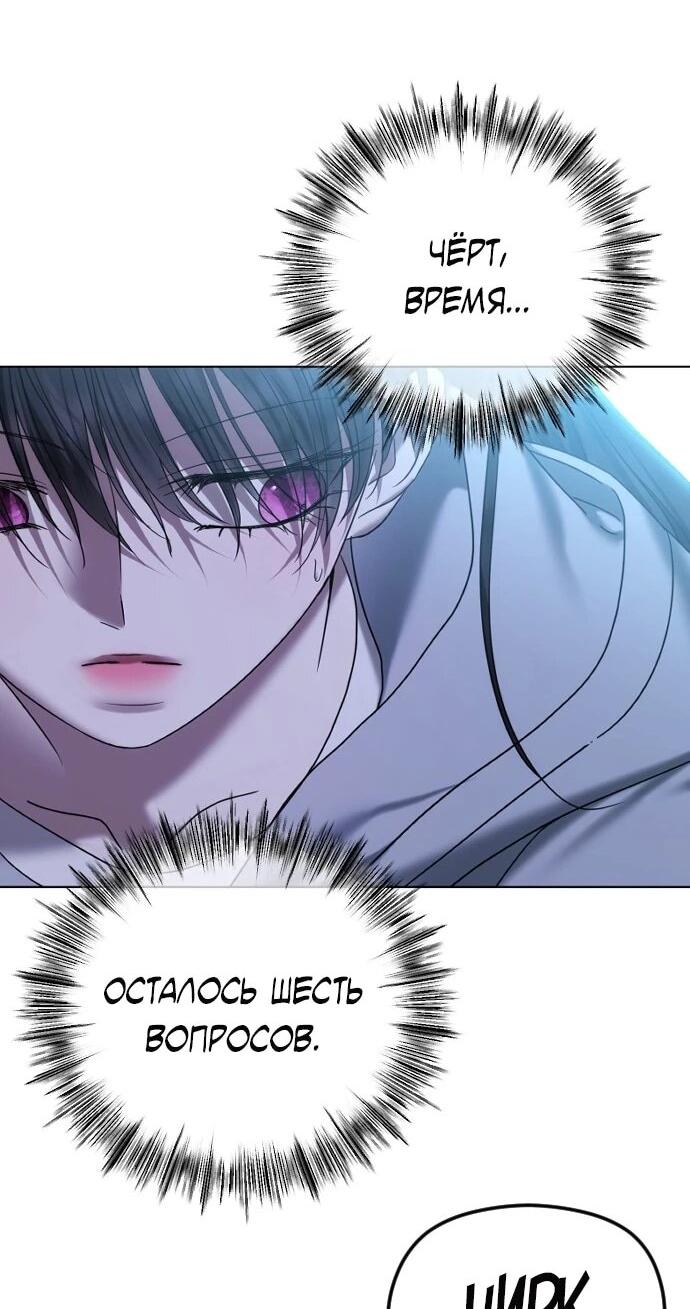 Манга Я хочу изменить концовку этой истории - Глава 84 Страница 32