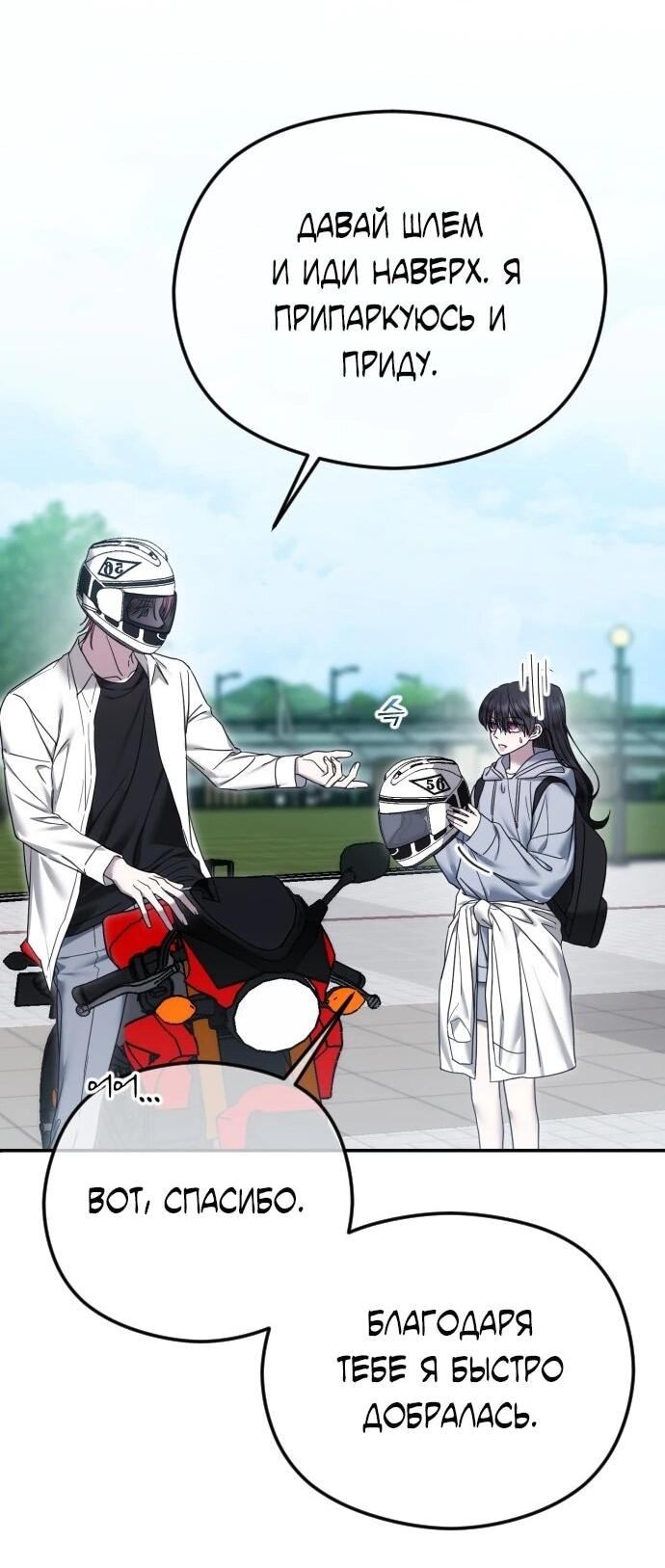 Манга Я хочу изменить концовку этой истории - Глава 84 Страница 38