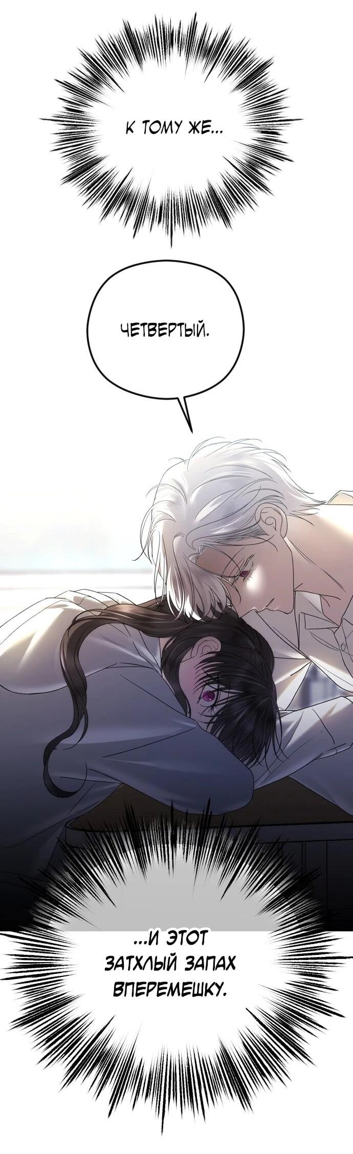 Манга Я хочу изменить концовку этой истории - Глава 84 Страница 57