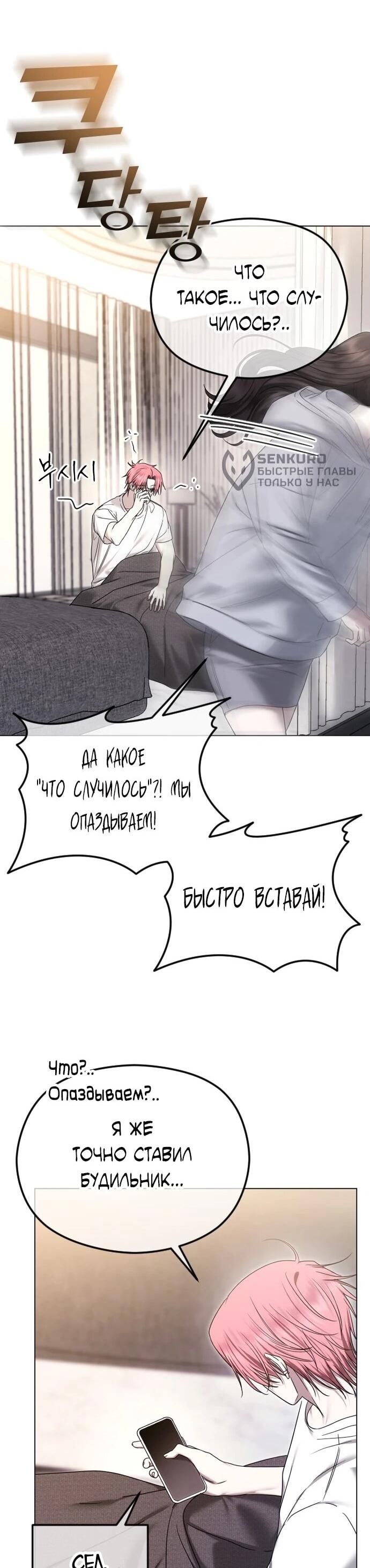 Манга Я хочу изменить концовку этой истории - Глава 84 Страница 7