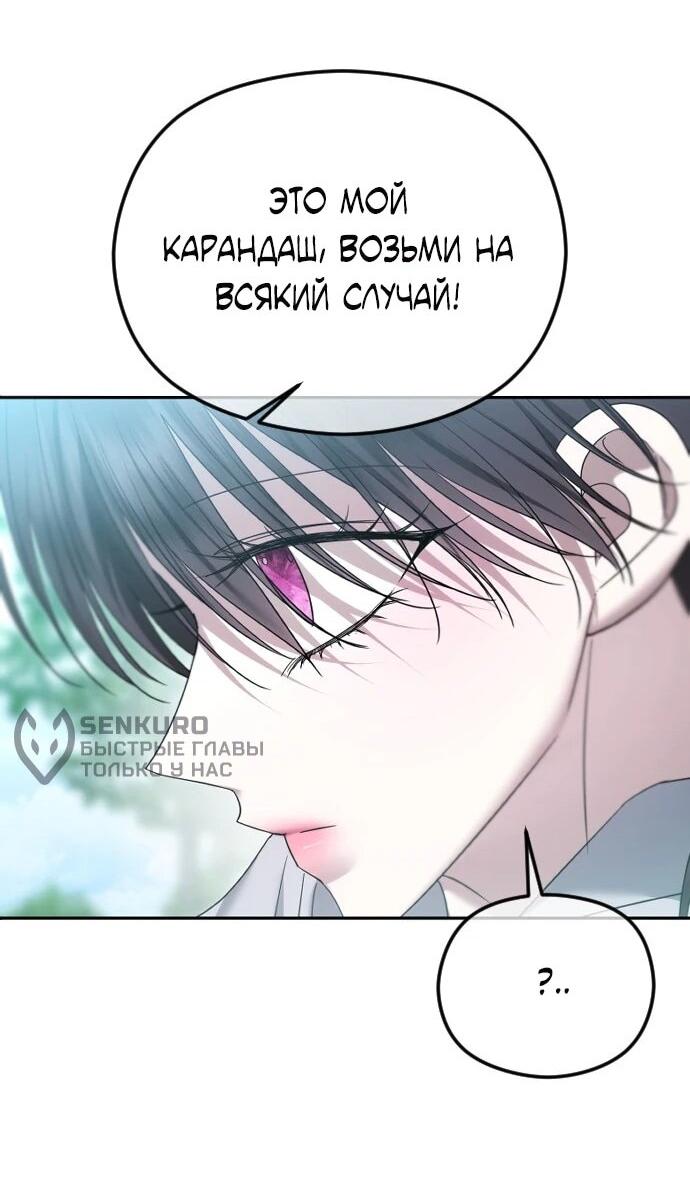 Манга Я хочу изменить концовку этой истории - Глава 84 Страница 44