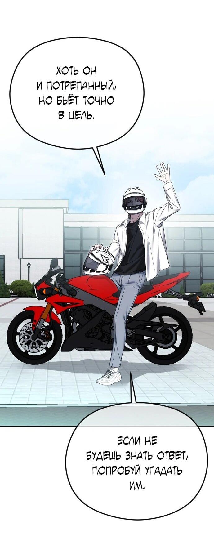 Манга Я хочу изменить концовку этой истории - Глава 84 Страница 45