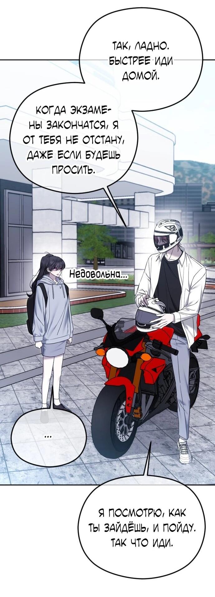 Манга Я хочу изменить концовку этой истории - Глава 84 Страница 63