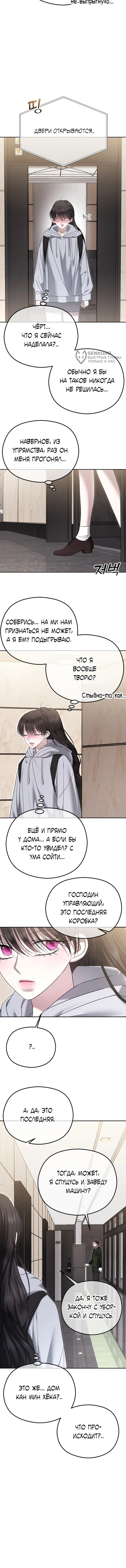 Манга Я хочу изменить концовку этой истории - Глава 84 Страница 68