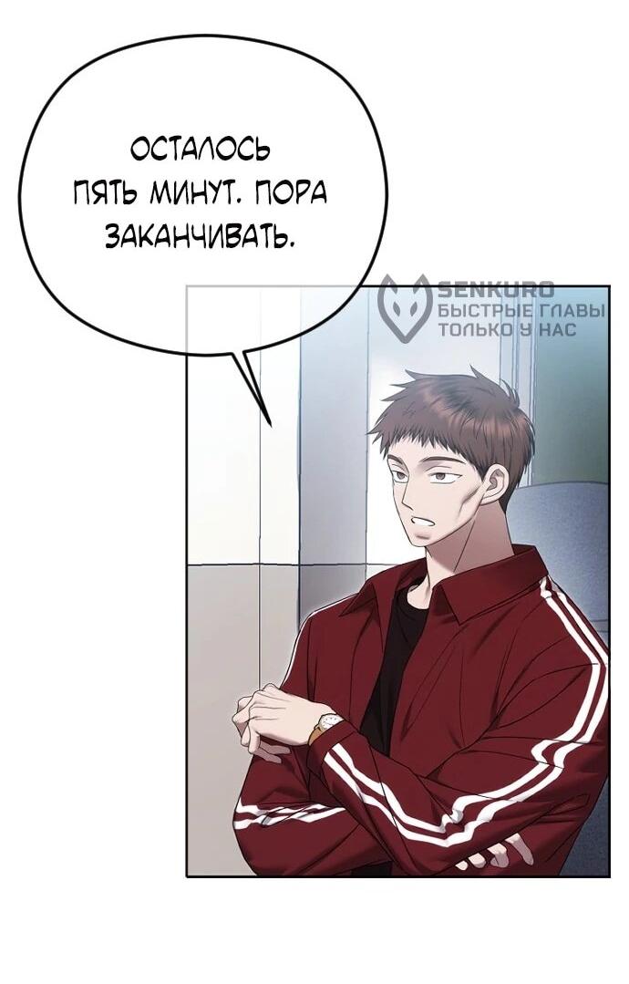 Манга Я хочу изменить концовку этой истории - Глава 84 Страница 31