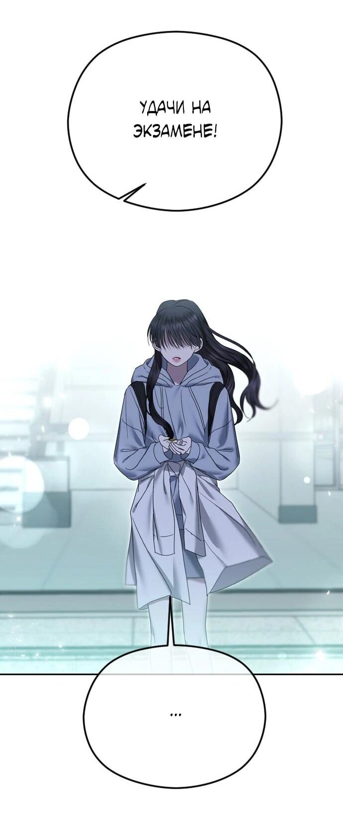 Манга Я хочу изменить концовку этой истории - Глава 84 Страница 46