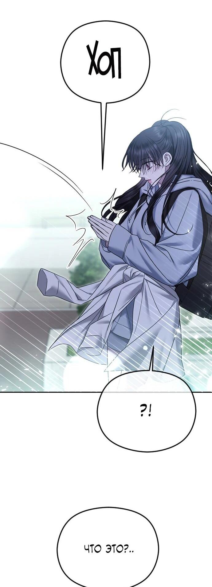 Манга Я хочу изменить концовку этой истории - Глава 84 Страница 42