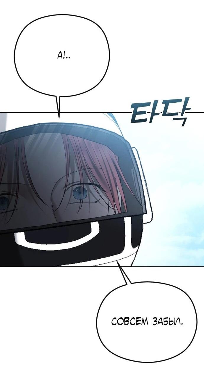 Манга Я хочу изменить концовку этой истории - Глава 84 Страница 40