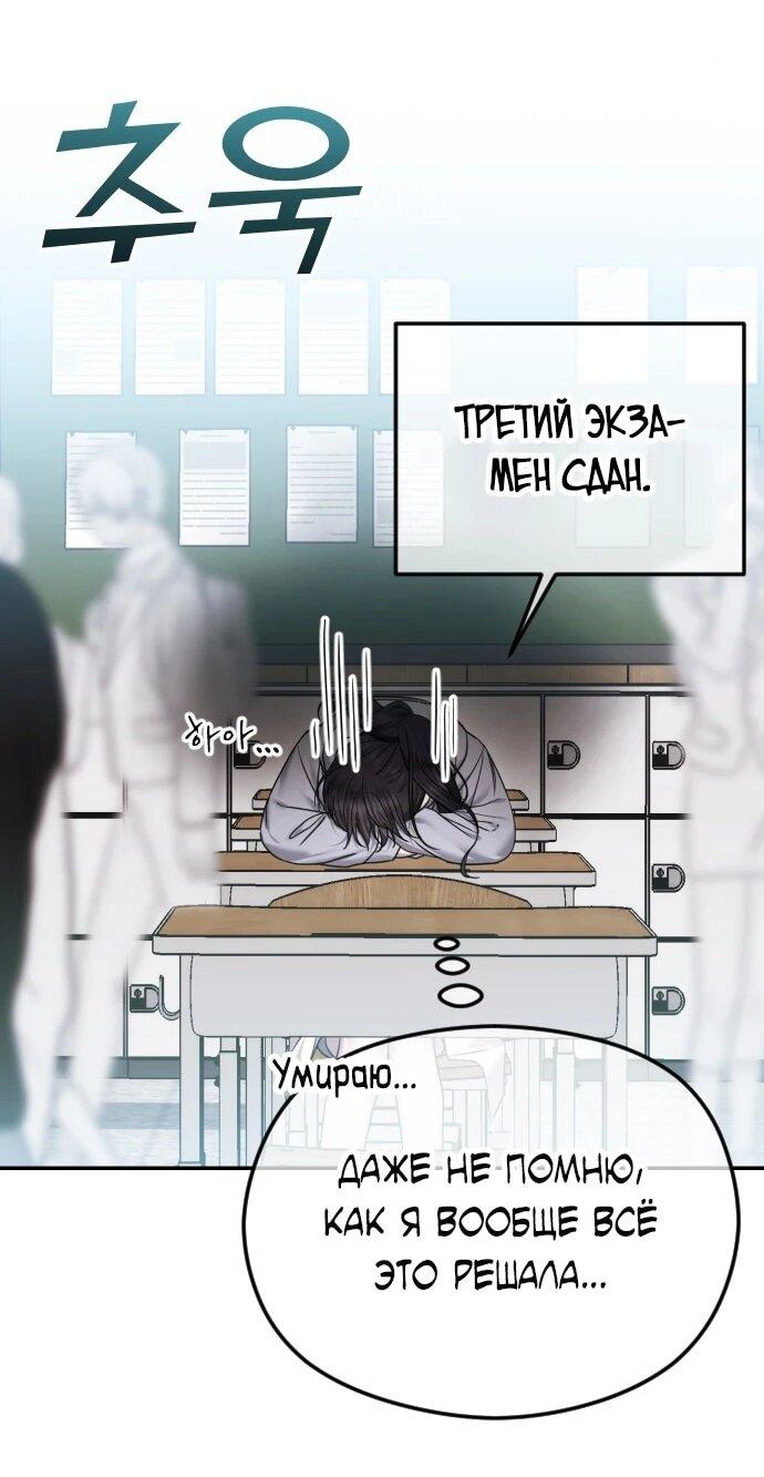 Манга Я хочу изменить концовку этой истории - Глава 84 Страница 49