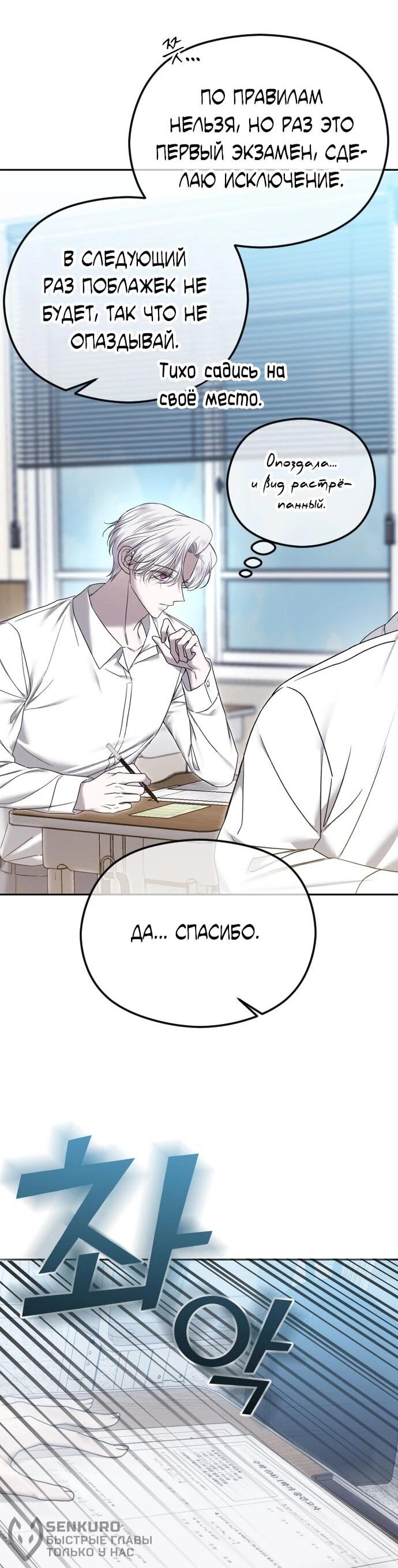 Манга Я хочу изменить концовку этой истории - Глава 84 Страница 24