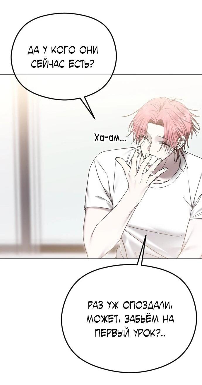 Манга Я хочу изменить концовку этой истории - Глава 84 Страница 9