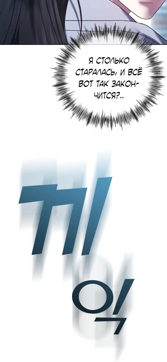 Манга Я хочу изменить концовку этой истории - Глава 84 Страница 37