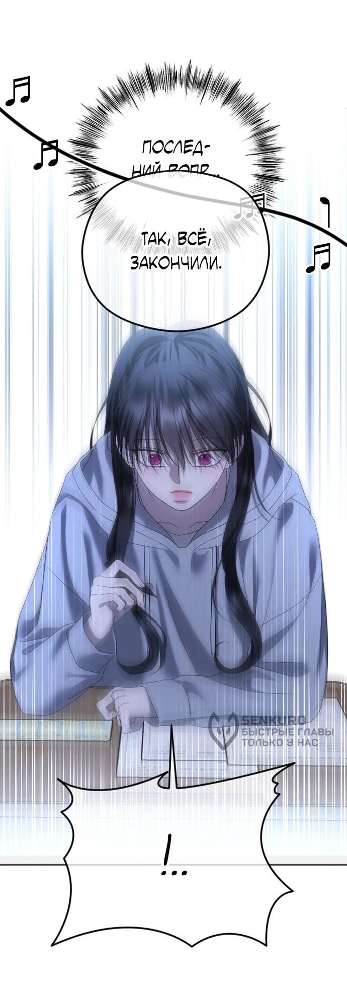 Манга Я хочу изменить концовку этой истории - Глава 84 Страница 35