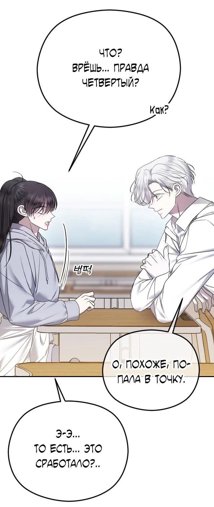 Манга Я хочу изменить концовку этой истории - Глава 84 Страница 58