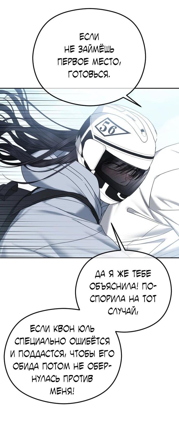 Манга Я хочу изменить концовку этой истории - Глава 84 Страница 17