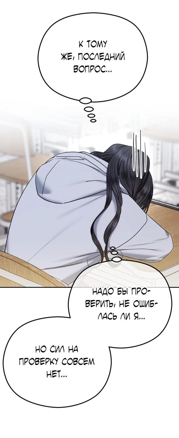 Манга Я хочу изменить концовку этой истории - Глава 84 Страница 50