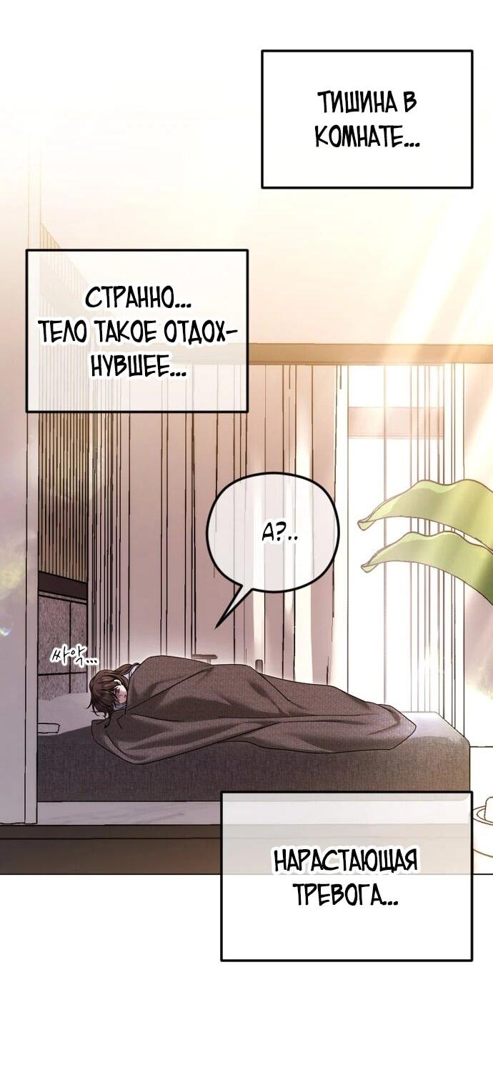 Манга Я хочу изменить концовку этой истории - Глава 84 Страница 4