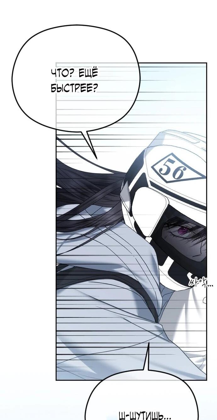 Манга Я хочу изменить концовку этой истории - Глава 84 Страница 19