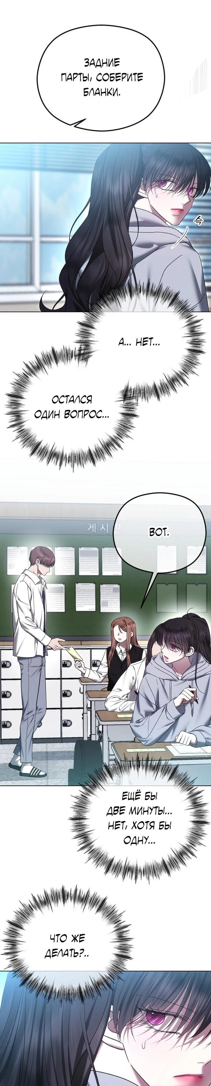 Манга Я хочу изменить концовку этой истории - Глава 84 Страница 36