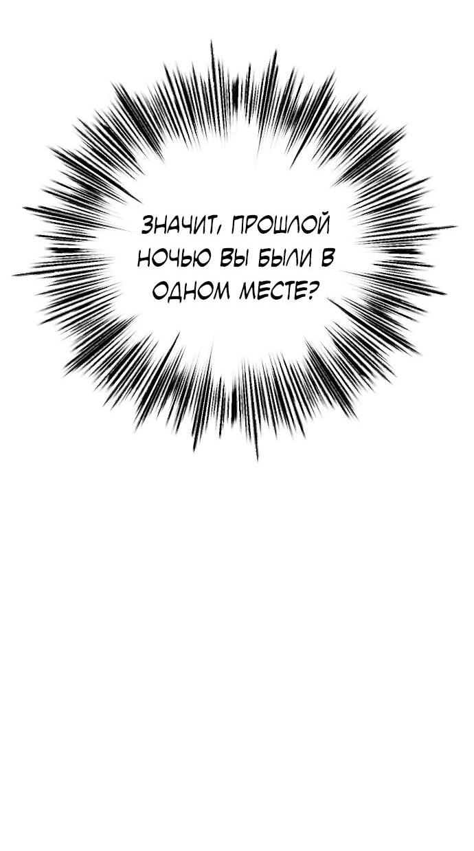 Манга Я хочу изменить концовку этой истории - Глава 84 Страница 60