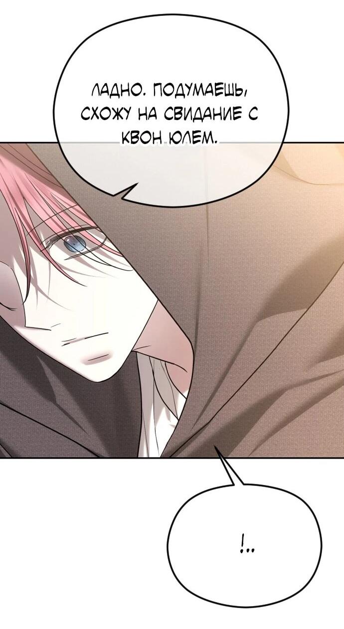 Манга Я хочу изменить концовку этой истории - Глава 84 Страница 12