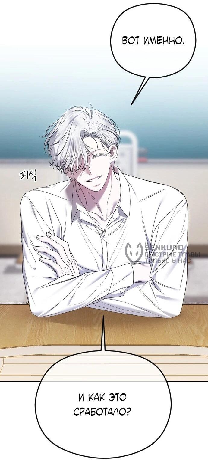 Манга Я хочу изменить концовку этой истории - Глава 84 Страница 59