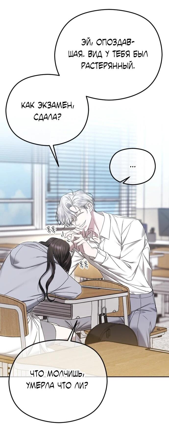 Манга Я хочу изменить концовку этой истории - Глава 84 Страница 52