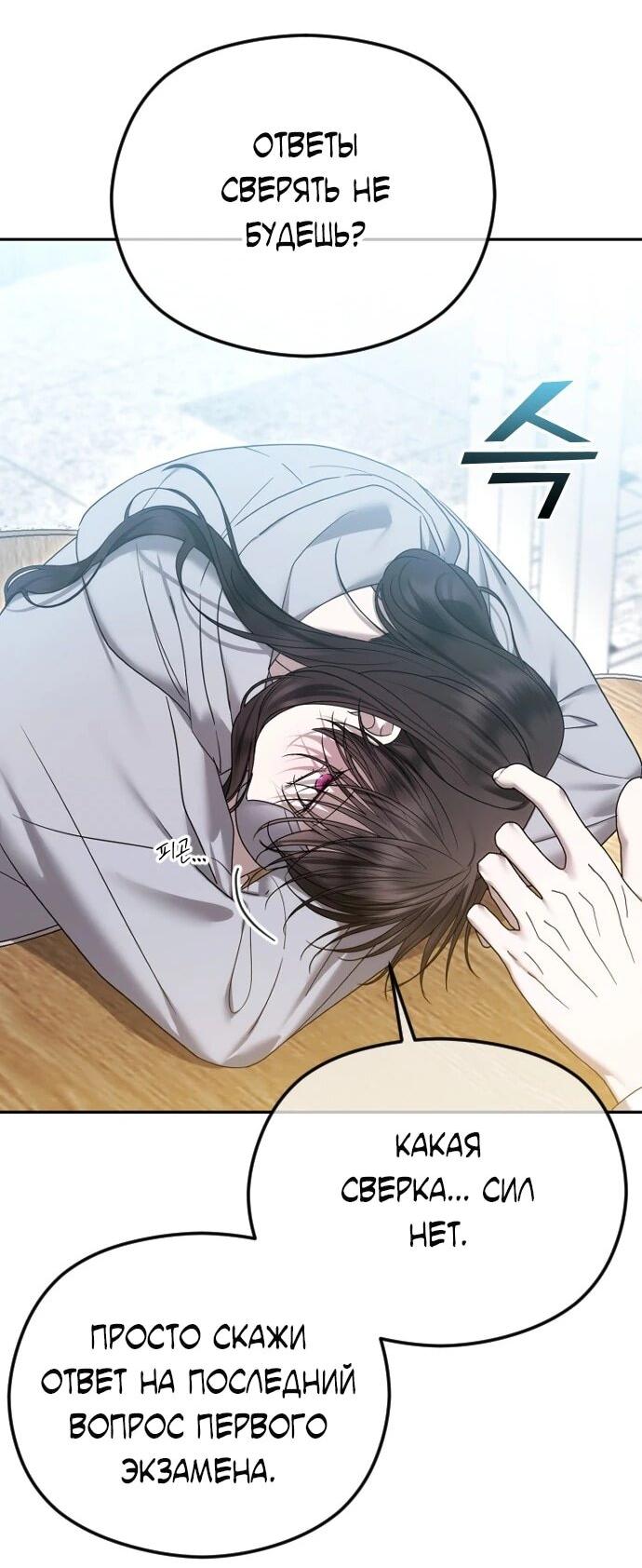 Манга Я хочу изменить концовку этой истории - Глава 84 Страница 53