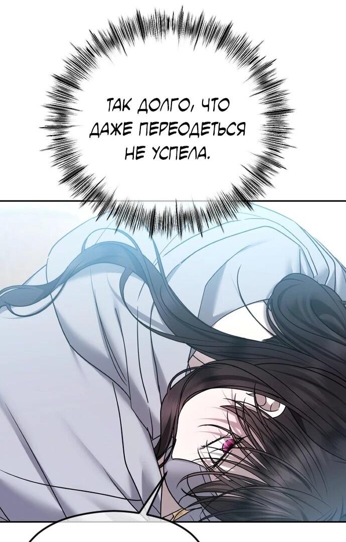 Манга Я хочу изменить концовку этой истории - Глава 84 Страница 55