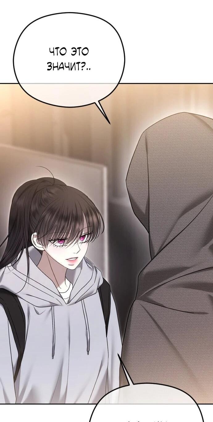 Манга Я хочу изменить концовку этой истории - Глава 84 Страница 13