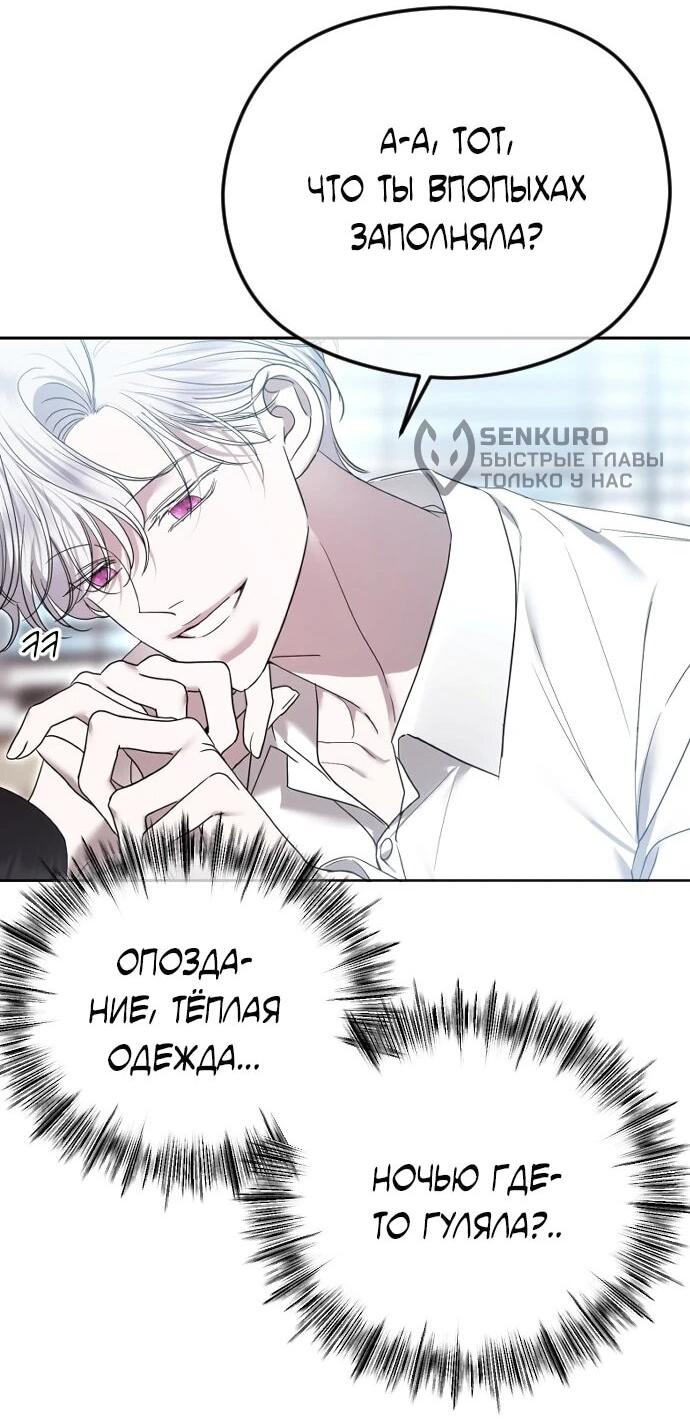 Манга Я хочу изменить концовку этой истории - Глава 84 Страница 54