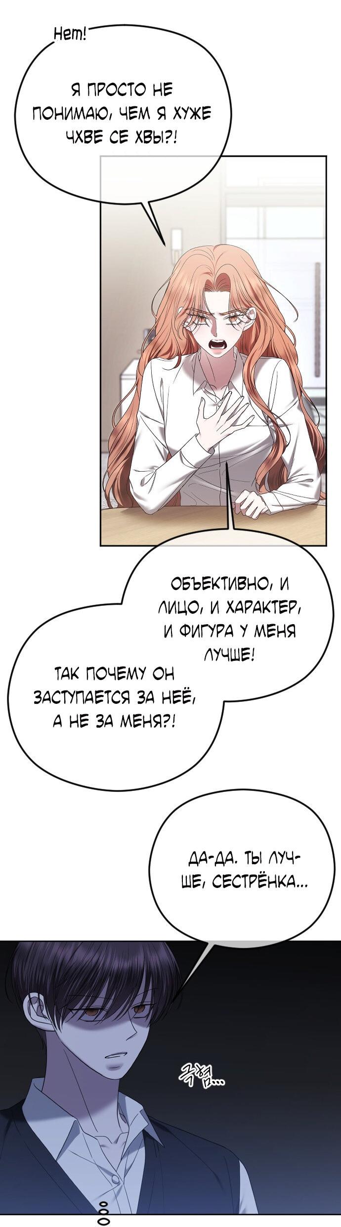 Манга Я хочу изменить концовку этой истории - Глава 88 Страница 5