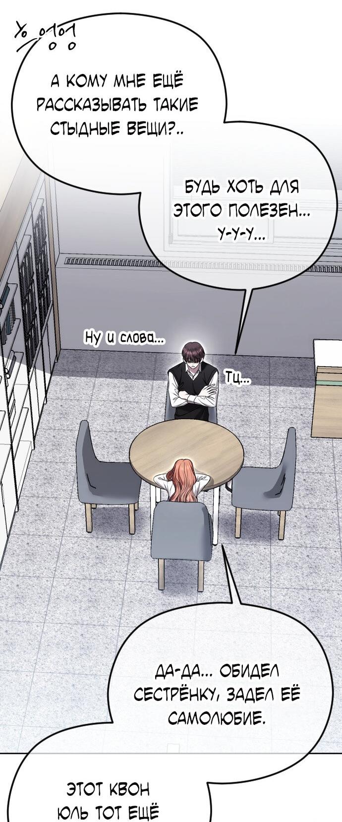 Манга Я хочу изменить концовку этой истории - Глава 88 Страница 3