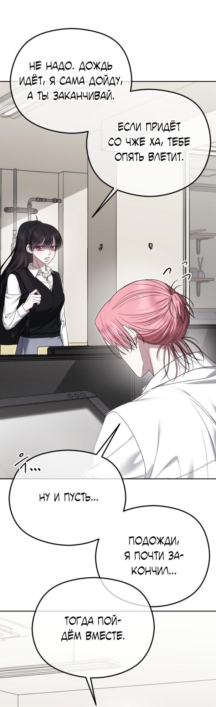 Манга Я хочу изменить концовку этой истории - Глава 88 Страница 22
