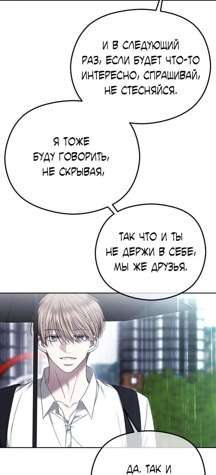 Манга Я хочу изменить концовку этой истории - Глава 88 Страница 40