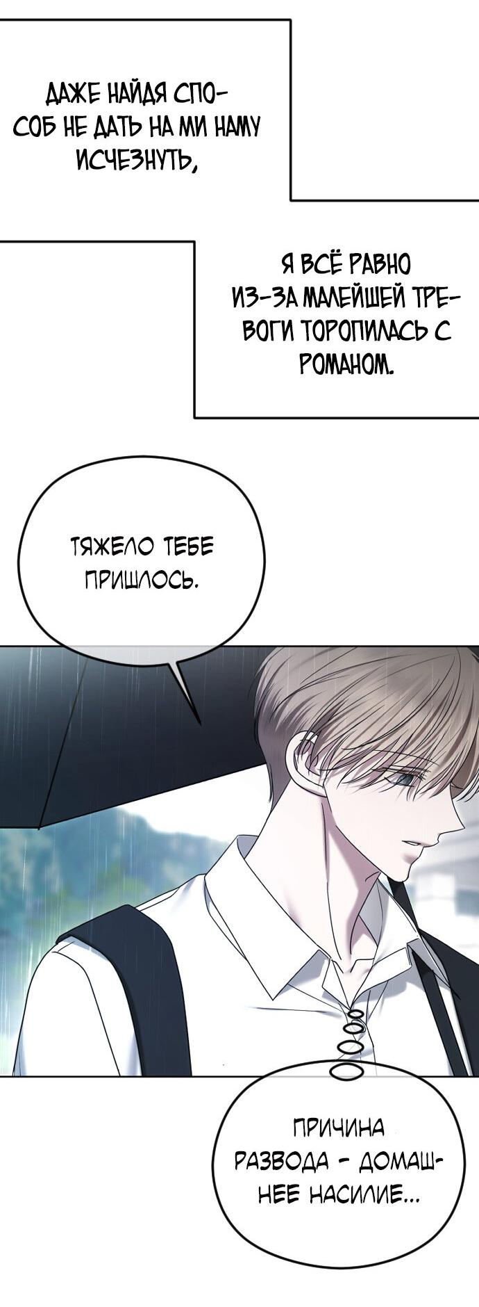 Манга Я хочу изменить концовку этой истории - Глава 88 Страница 36