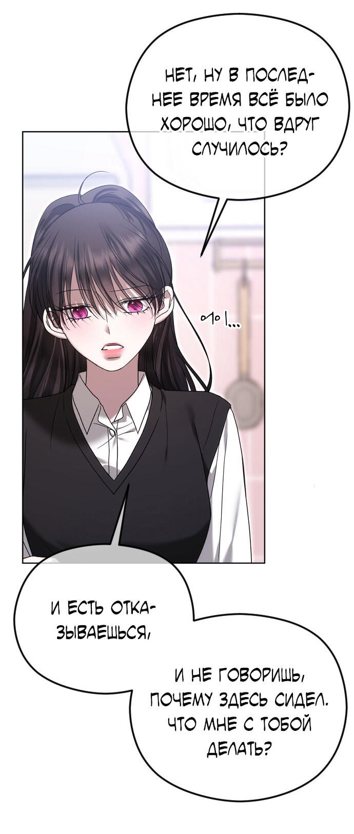 Манга Я хочу изменить концовку этой истории - Глава 88 Страница 59