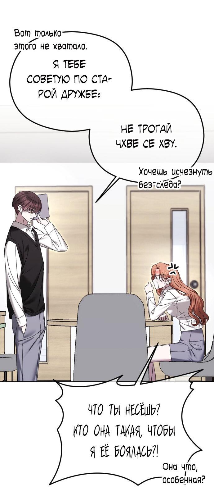 Манга Я хочу изменить концовку этой истории - Глава 88 Страница 12