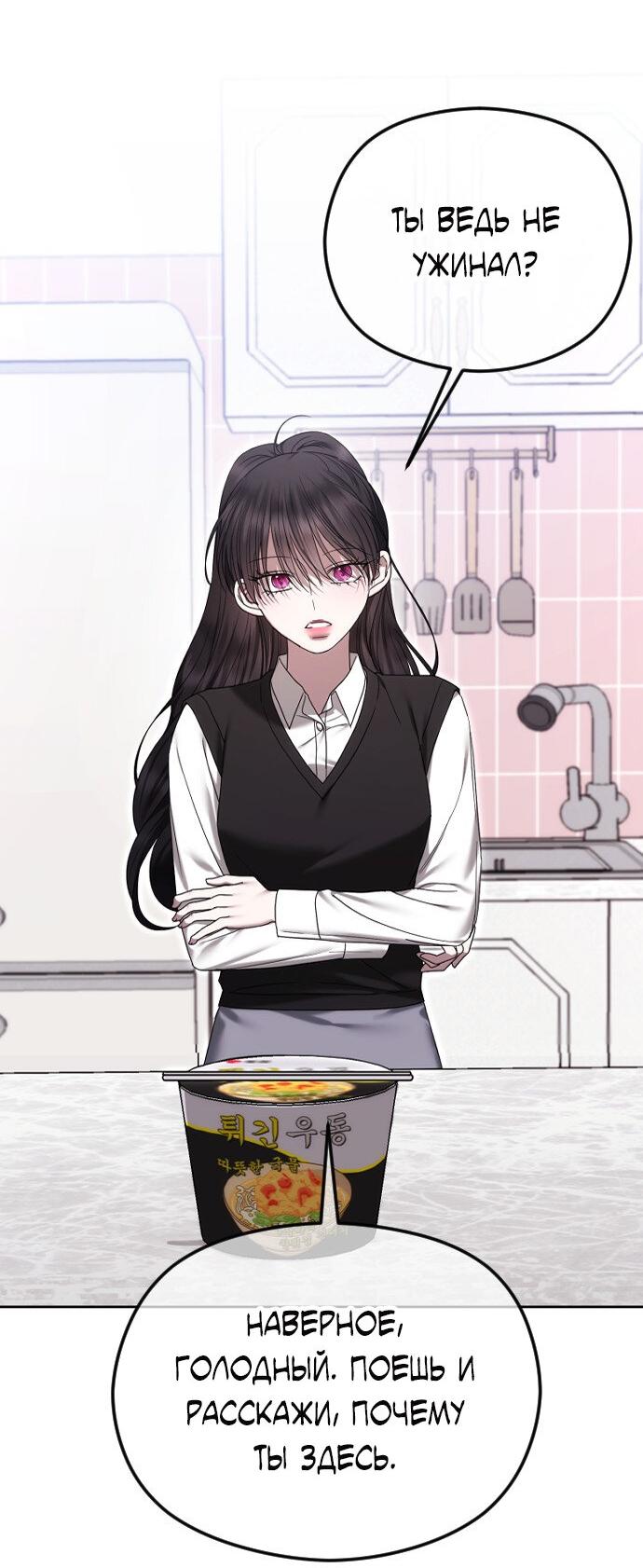 Манга Я хочу изменить концовку этой истории - Глава 88 Страница 56