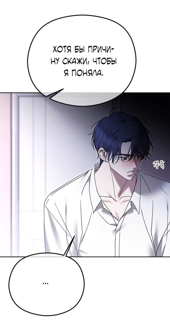 Манга Я хочу изменить концовку этой истории - Глава 88 Страница 60