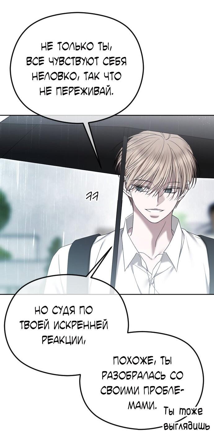 Манга Я хочу изменить концовку этой истории - Глава 88 Страница 30