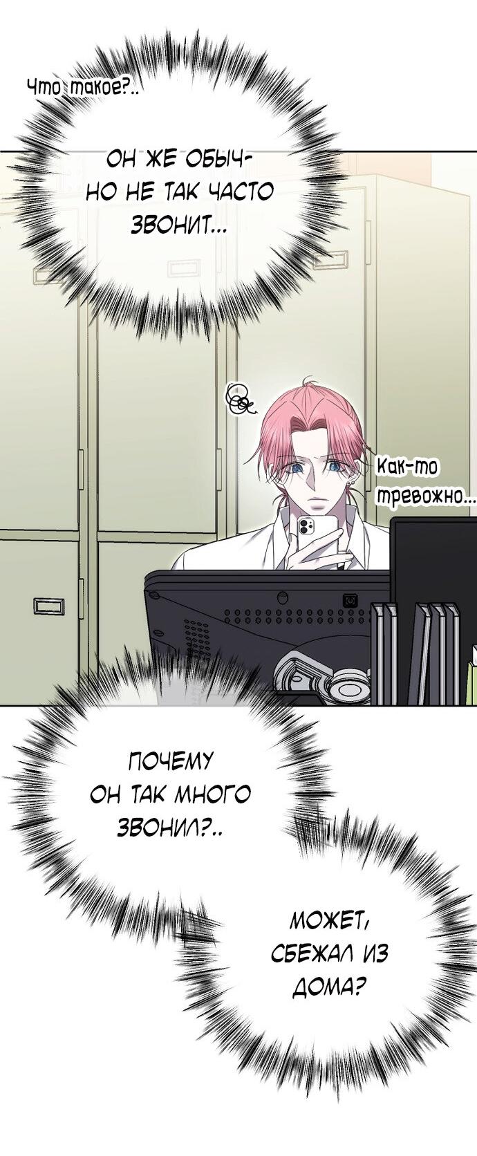 Манга Я хочу изменить концовку этой истории - Глава 88 Страница 49