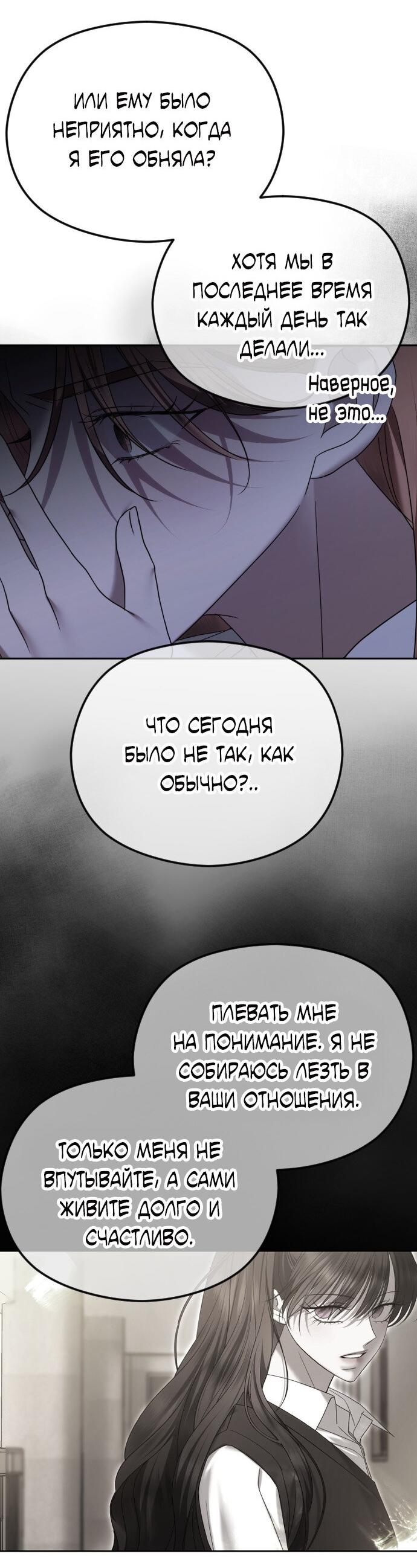 Манга Я хочу изменить концовку этой истории - Глава 88 Страница 8