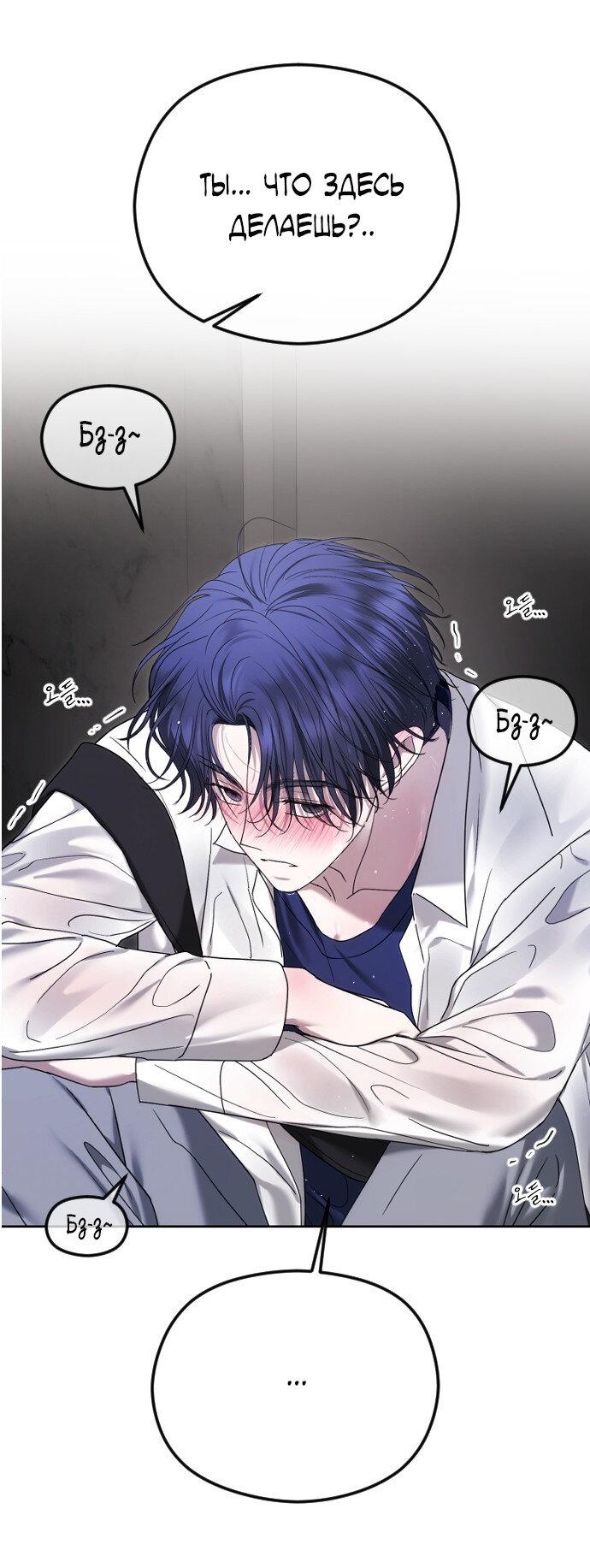 Манга Я хочу изменить концовку этой истории - Глава 88 Страница 51